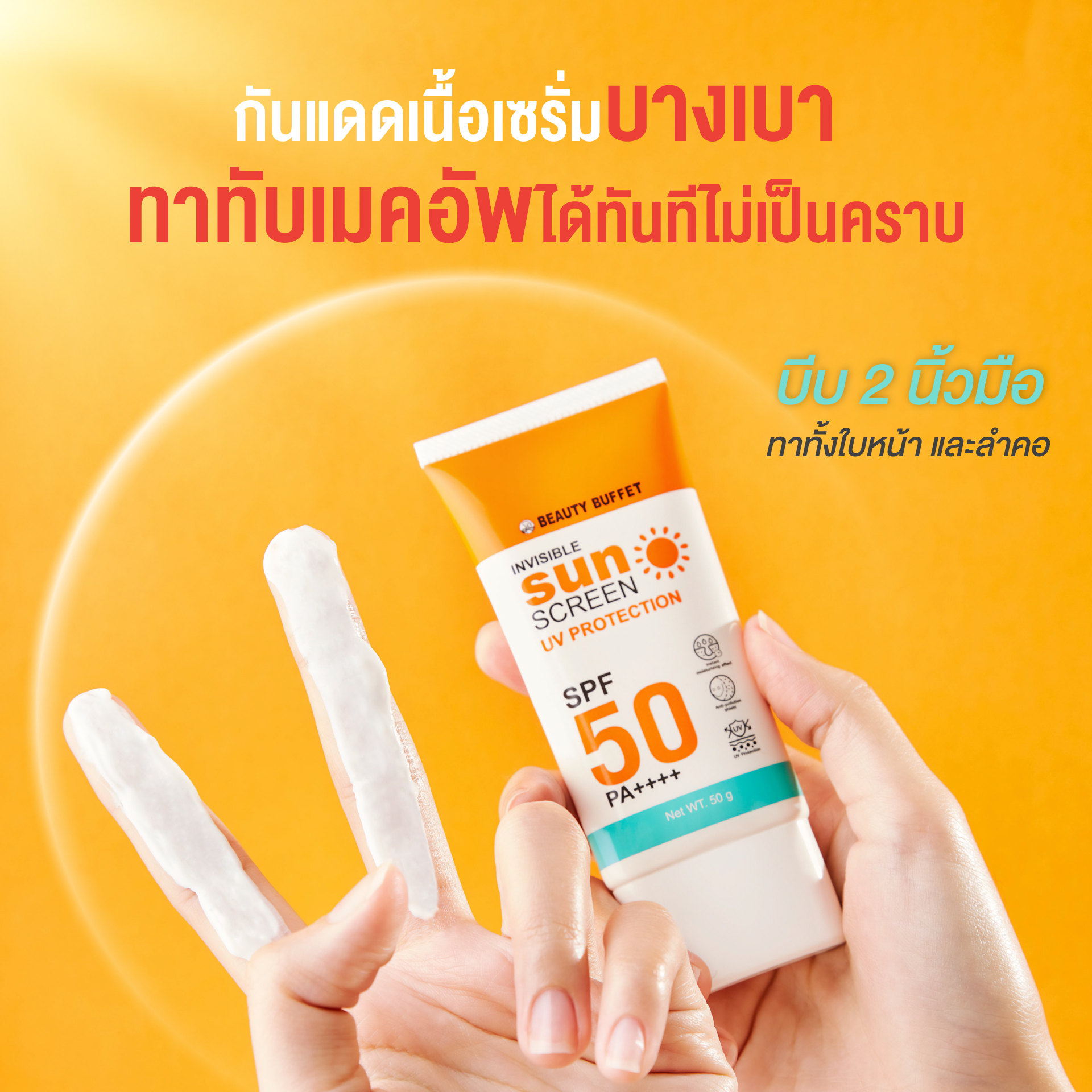 INVISIBLE-SUN-SCREEN-2